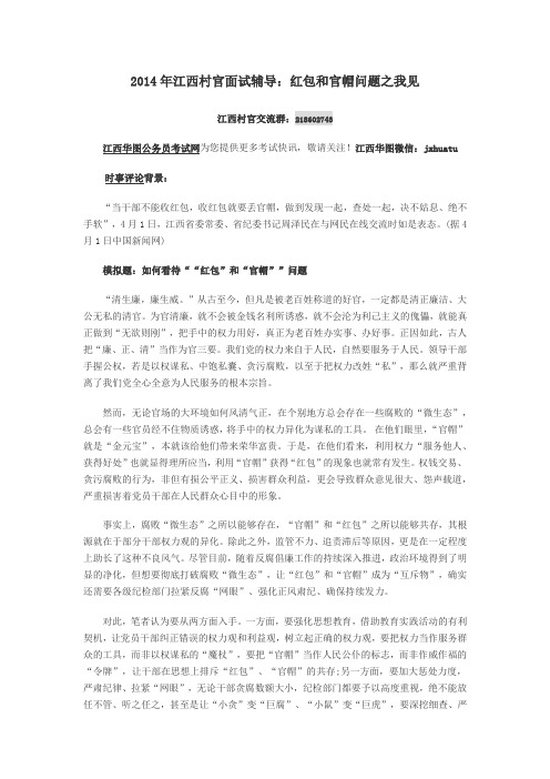 2014年江西村官面试辅导
