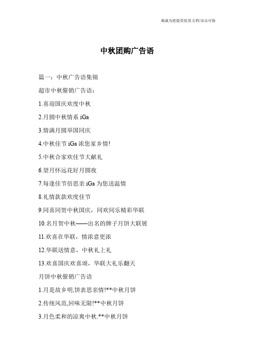 中秋团购广告语
