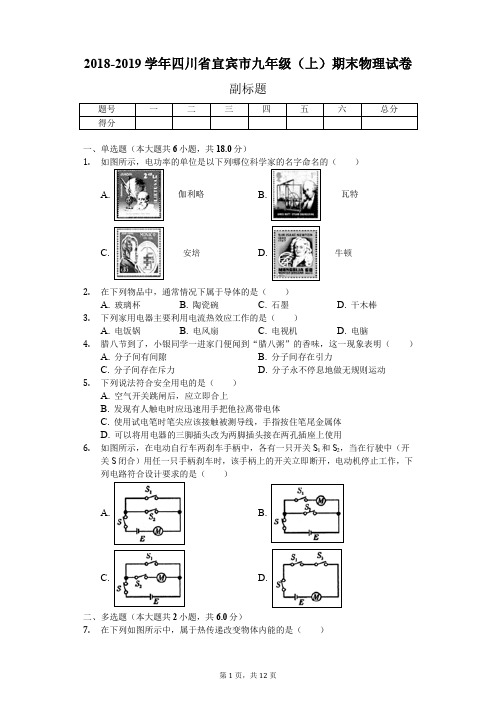 2019-2020上学期期末九年级物理考试模拟题(含答案) (46)