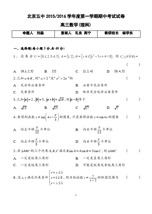 2015年11月北京五中高三期中理科数学试题带答案20151029