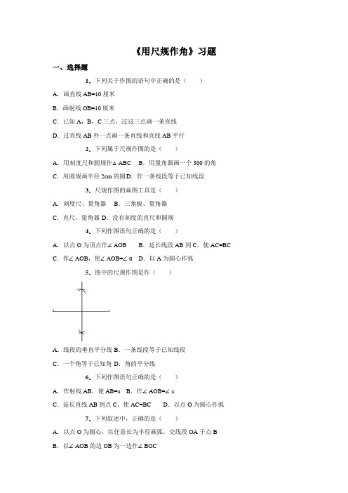 北师大版七年级下册数学用尺规作图同步测试题