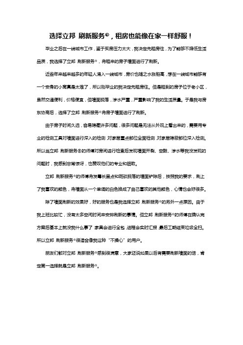 选择立邦 刷新服务