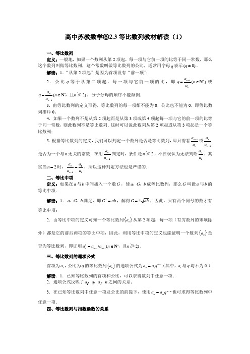 苏教版高中数学必修五等比数列学案