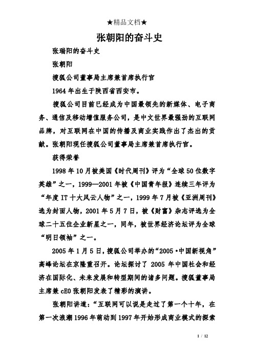 张朝阳的奋斗史