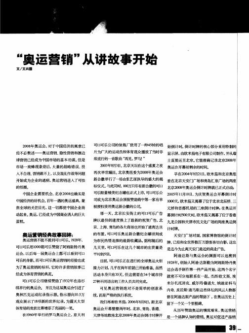 “奥运营销”从讲故事开始