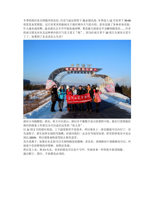 冬季旅游漠河攻略