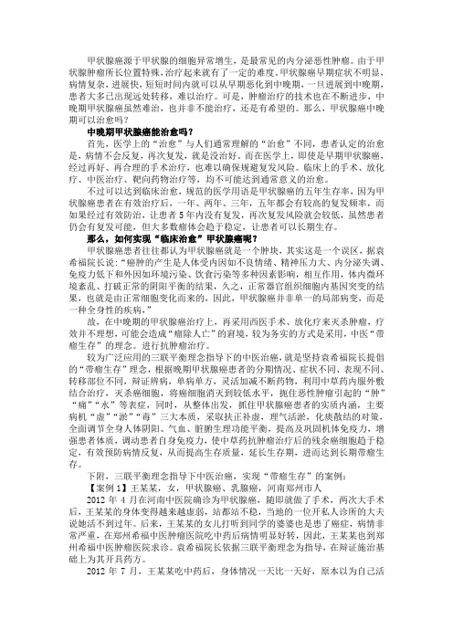 甲状腺癌中晚期可以治愈吗