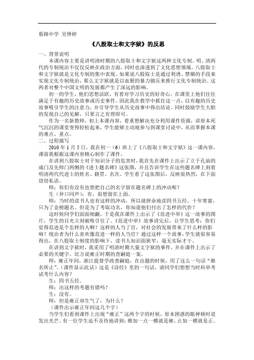 10吴怿婷案例八股取士和文字狱反思