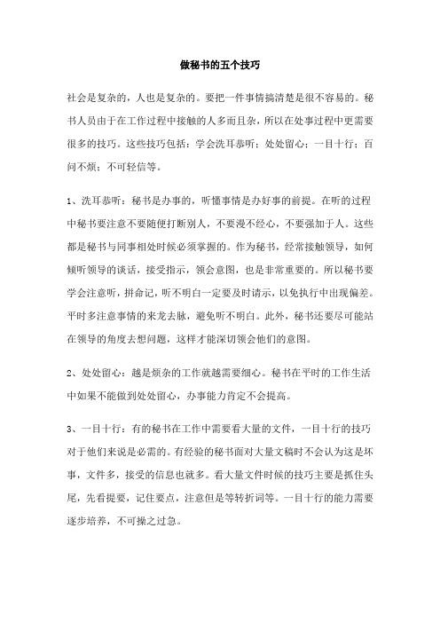 做秘书的5个细节