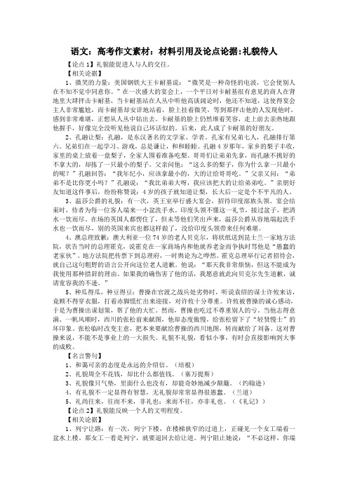 有关礼貌的论据
