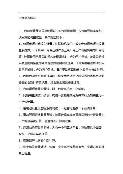 接地装置调试