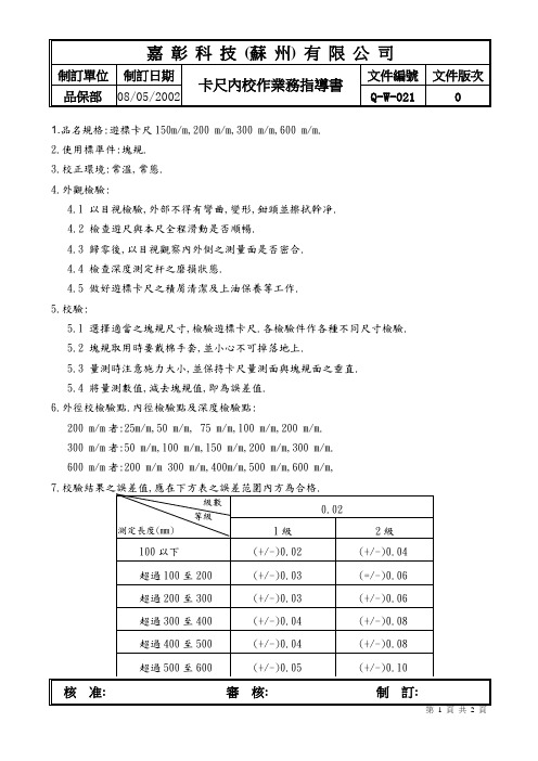 卡尺内校作业指导书