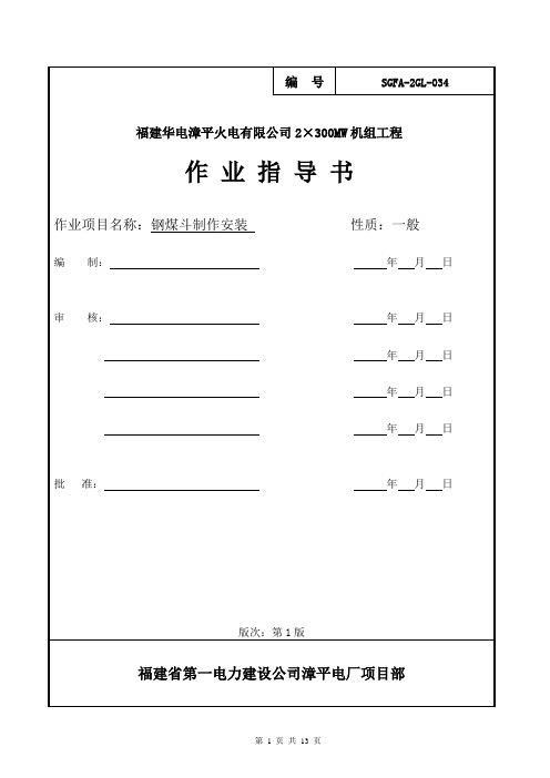 煤斗制作作业指导书