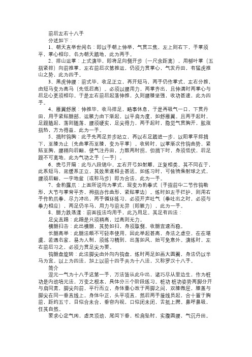 百科知识精选达摩十八手