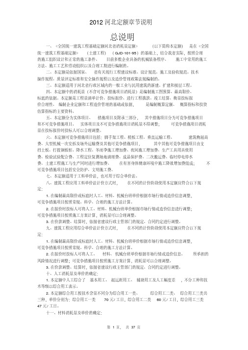 12河北定额章节说明