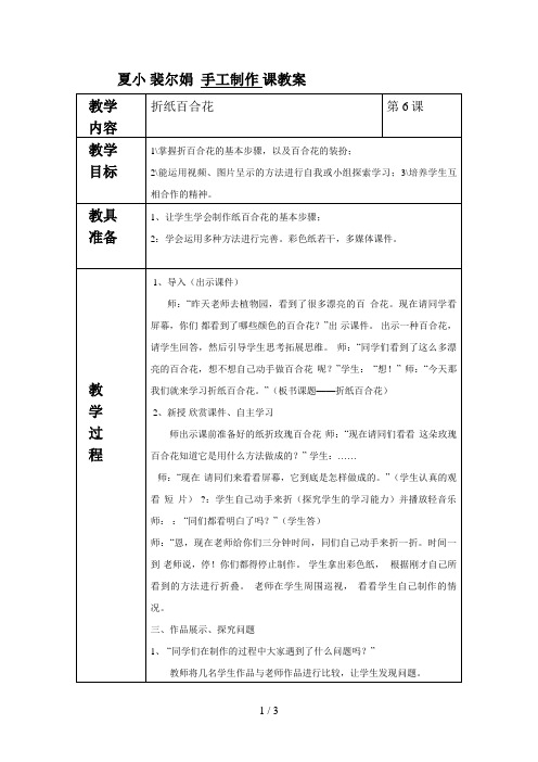 折纸百合花教学设计