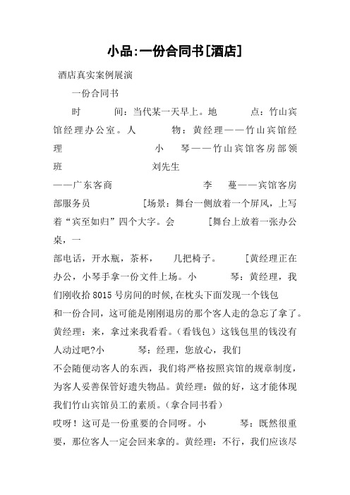 小品-一份合同书[酒店]
