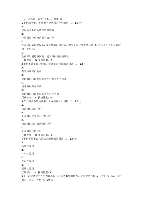 超星尔雅通识课 公共关系礼仪实务 杜汉荣 期末考试答案