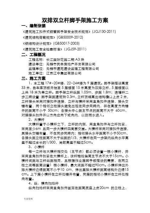 双排双立杆外脚手架施工设计方案