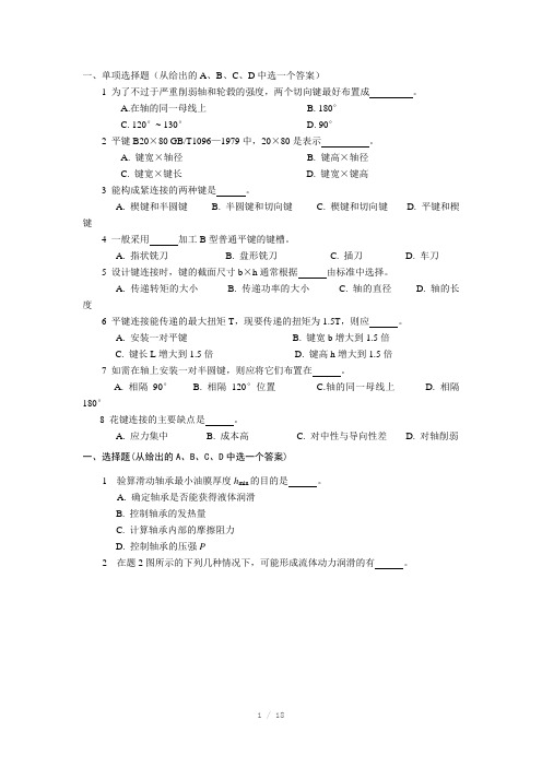 机械设计考试复习选择题