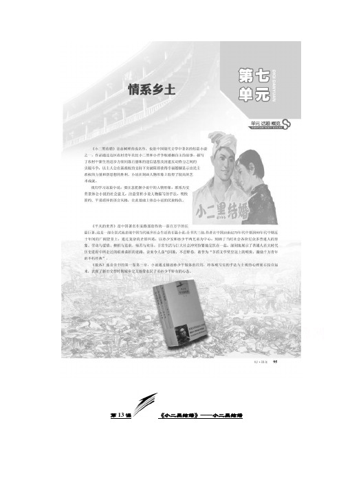 第七单元 第13课 《小二黑结婚》——小二黑结婚 Word版含答案