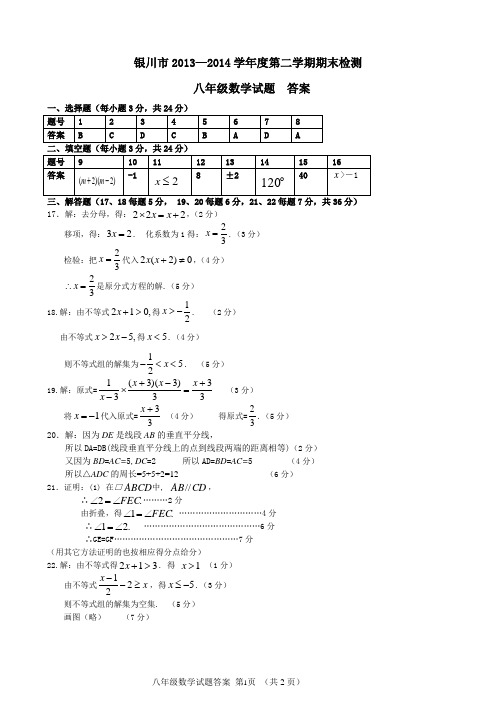 八年级数学试卷答案2014.6.25