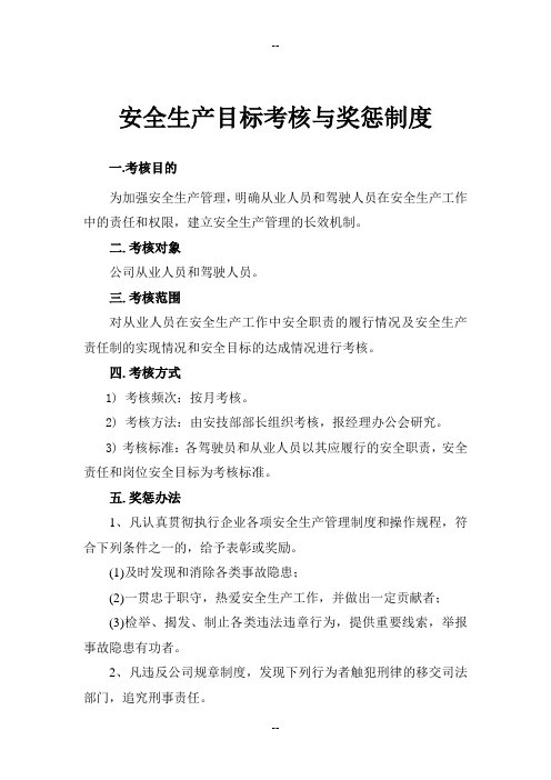 考核奖惩办法及考核奖惩表
