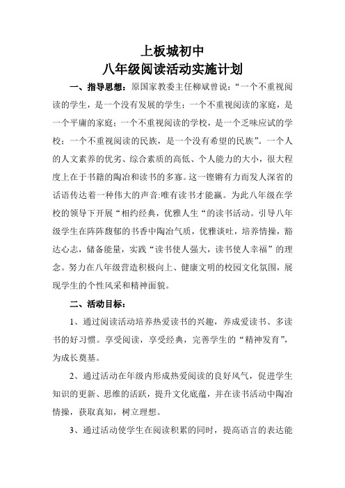 八年级阅读计划