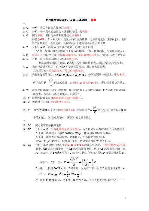 初二电学知识点复习答案(含思路分析)