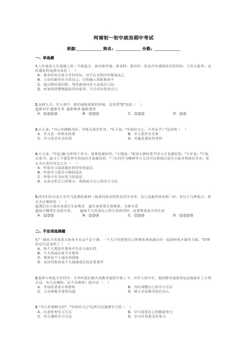 河南初一初中政治期中考试带答案解析
