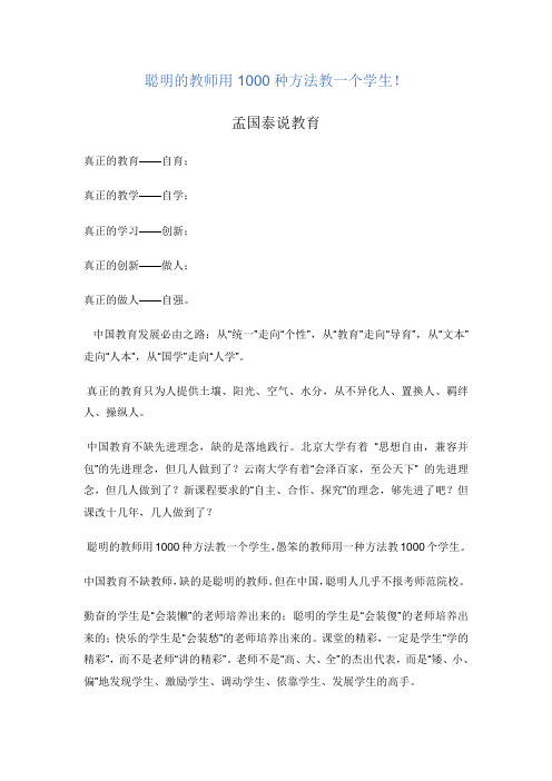 聪明的教师用100种方法教一个学生