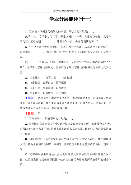 鲁人版-语文-高一语文鲁人版必修2学业分层测评 8 套中人