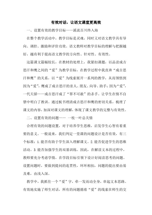 有效对话,让语文课堂更高效