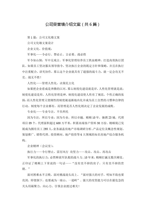 公司荣誉墙介绍文案(共6篇)
