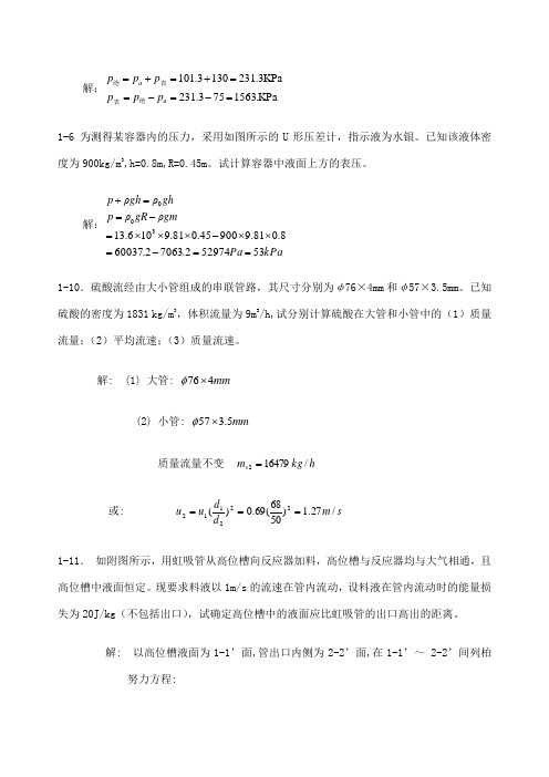 化工原理课后答案