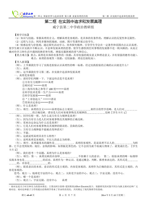 第六课 第二框 在实践中追求和发展真理