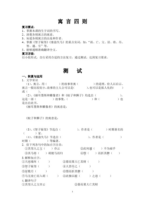 寓言四则复习资料