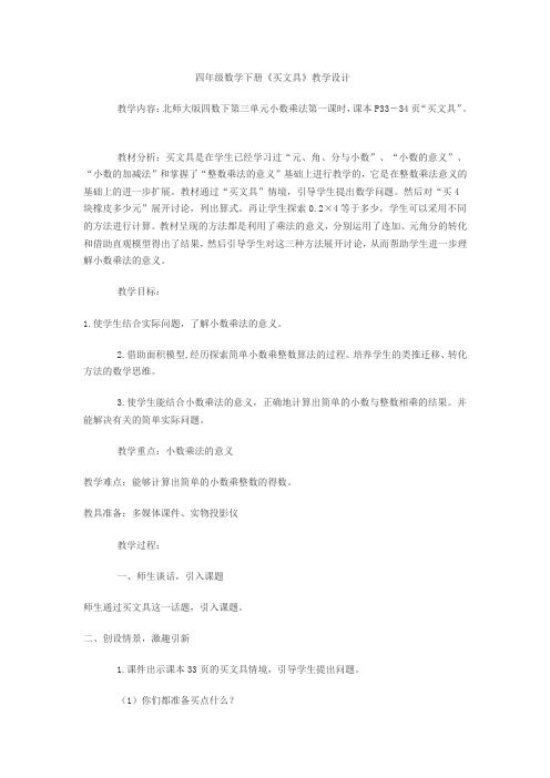 四年级数学下册《买文具》教学设计