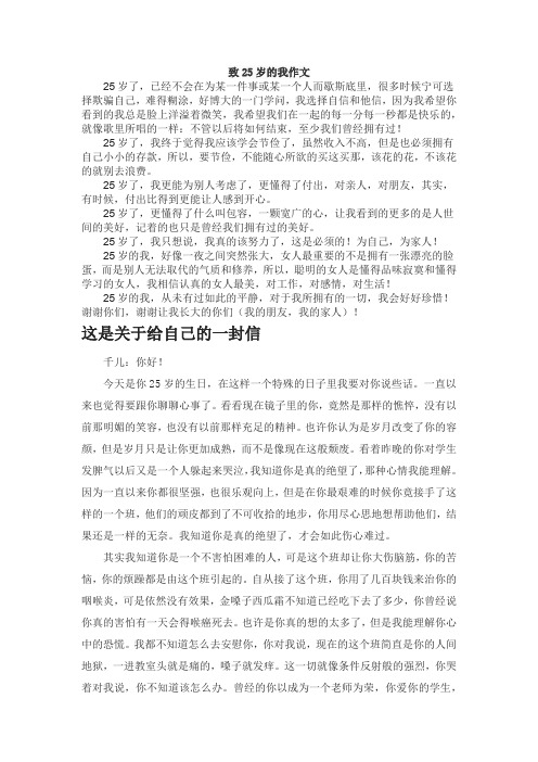 致25岁的我作文