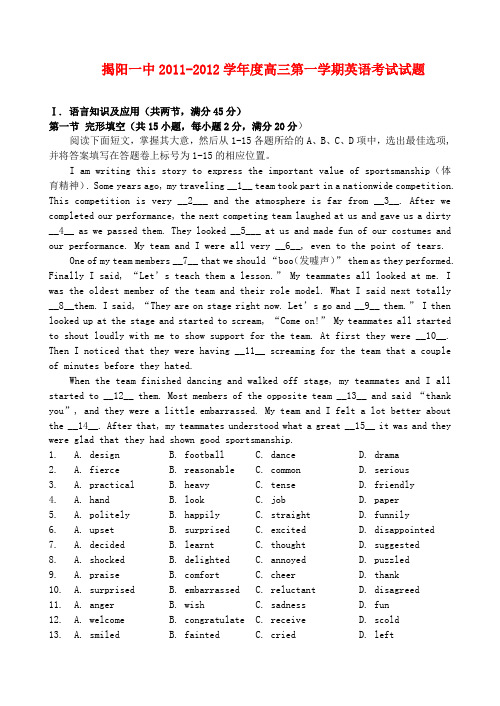 广东省揭阳第一中学高三英语第一次阶段考试题新人教版【会员独享】