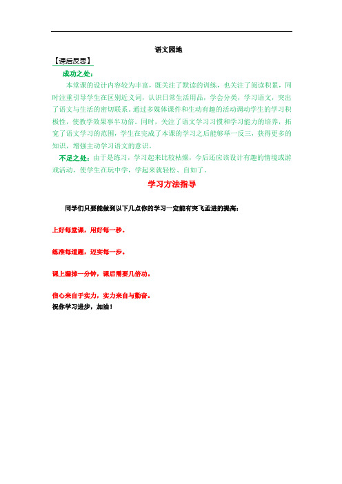 三年级语文部编版上册语文园地 教学反思1