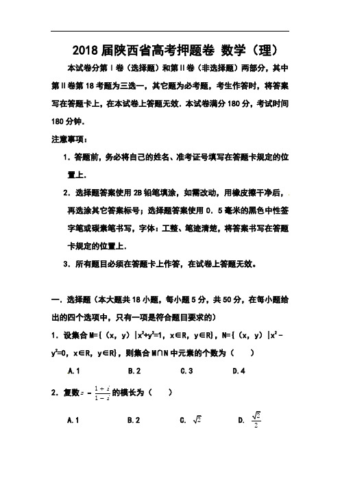 2018届陕西省高考压轴卷理科数学试题及答案  精品推荐