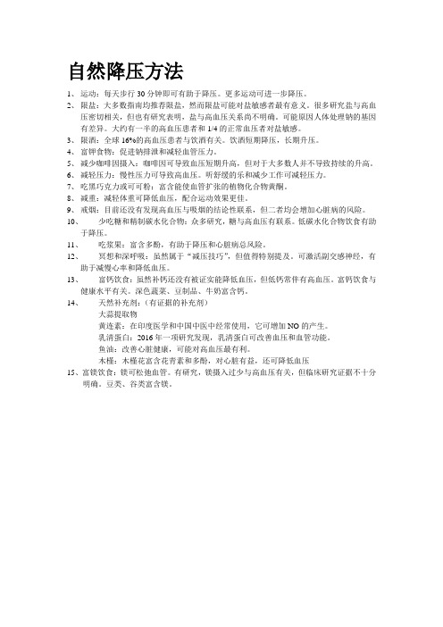自然降压方法