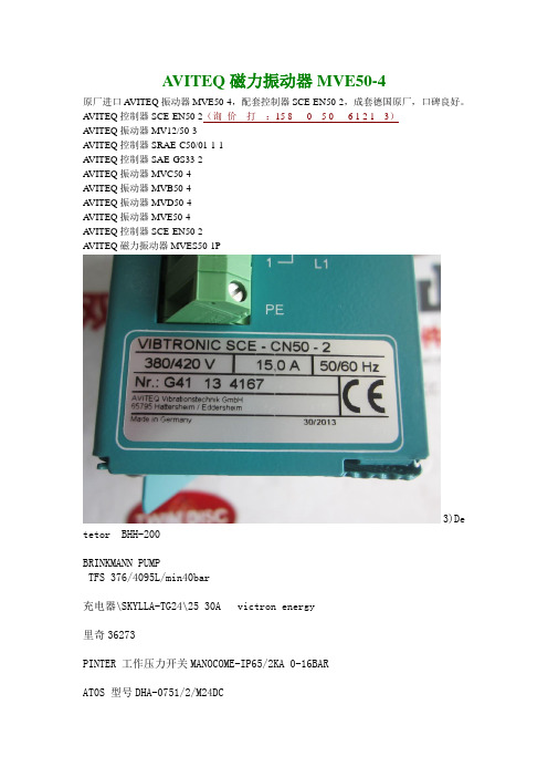AVITEQ振动器MVE50-4解读