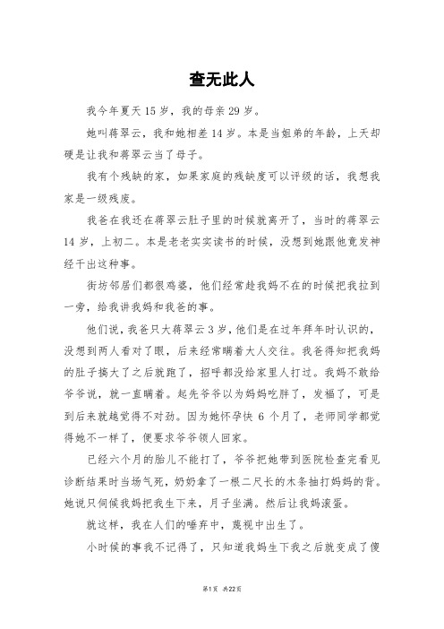 查无此人_高三作文