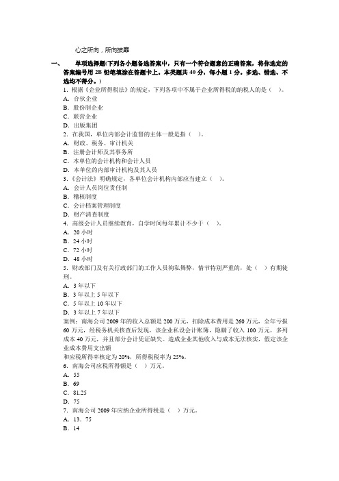 湖北2012下半年会计从业考试《财经法规》第一套押密卷