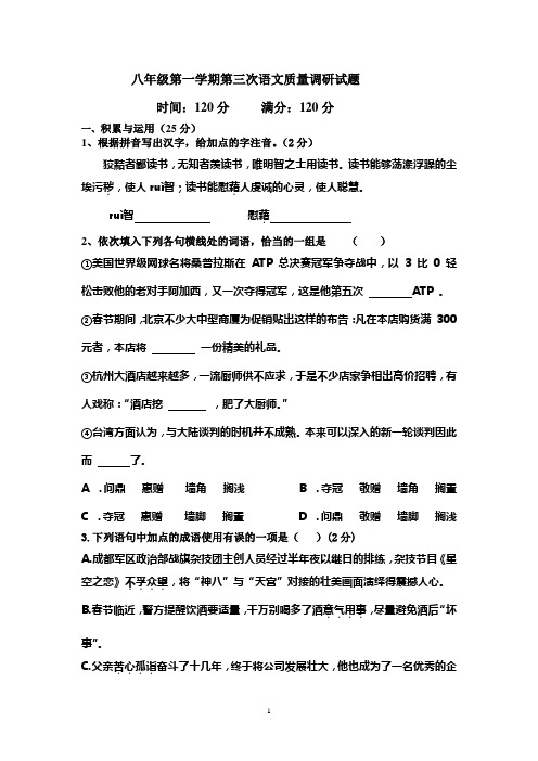 2015-2016学年度第一学期八年级语文试题