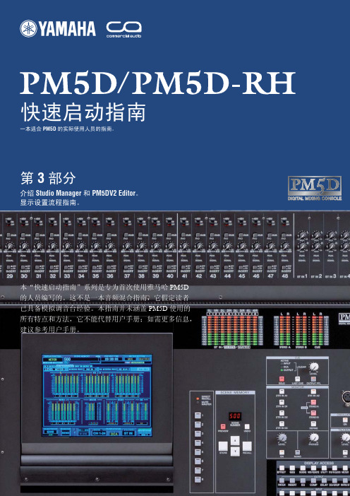 YAMAHA PM5D PM5D-EH 说明书