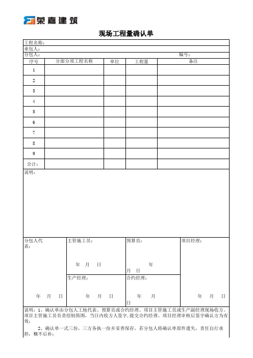 工程量确认单 表 实用