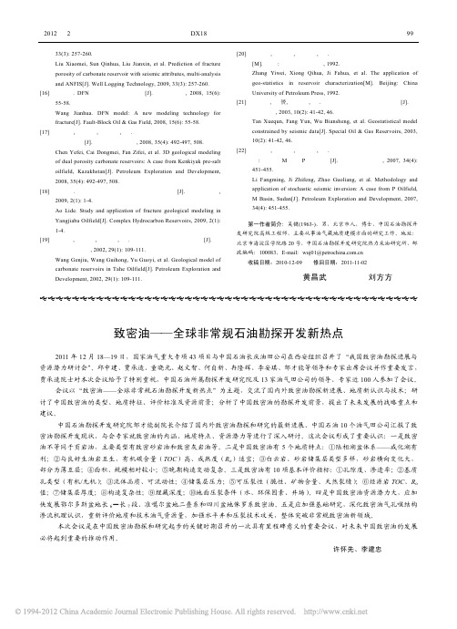 致密油勘探进展与资源潜力研讨会在西安召开致密油_全球非常规石油勘探开发新热点